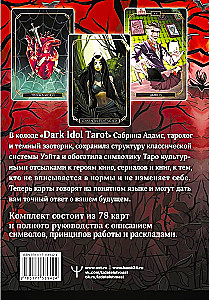 Dark Idol Tarot. Таро темных историй