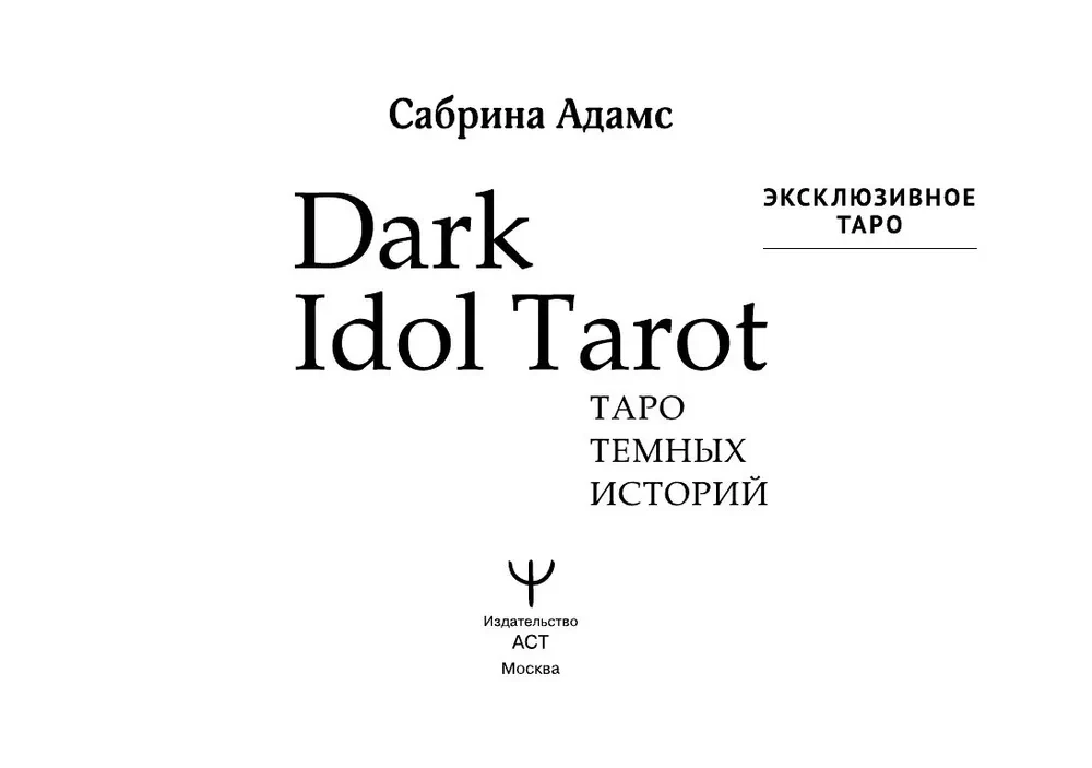 Dark Idol Tarot. Tarot of Dark Stories