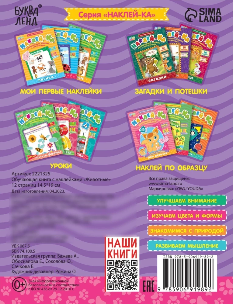 Sticker Book. Developmental Tasks with Stickers. Animals