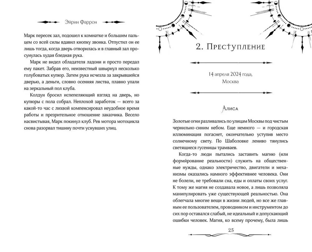 Игра Бессмертных