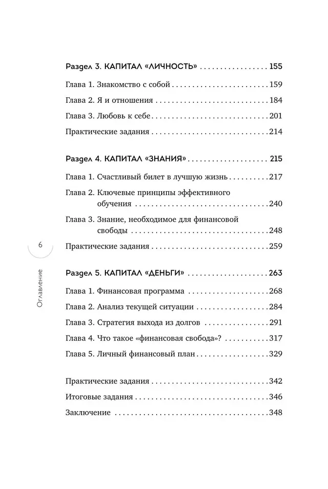 5 капиталов, которые нужно создать, чтобы обрести подлинное богатство и счастье