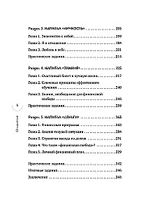 5 капиталов, которые нужно создать, чтобы обрести подлинное богатство и счастье