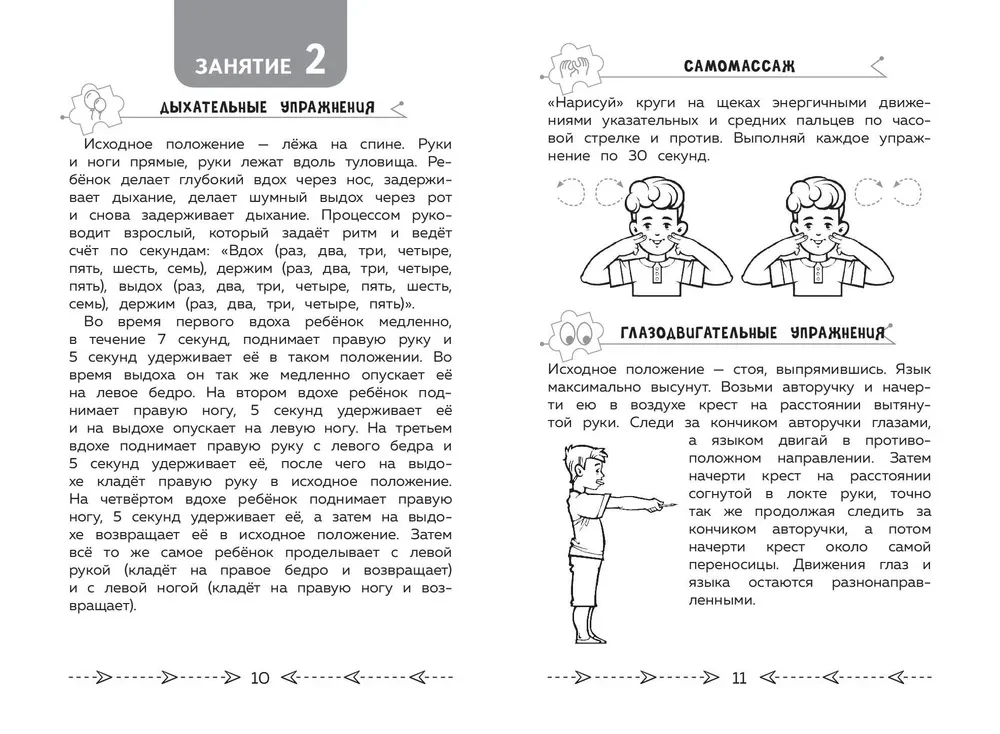 Развиваем когнитивные способности. Тренируем мозг. 4 класс