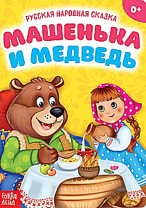 Masha and the Bear