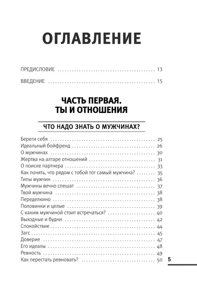 Учебник порядочной рыбы. Как взрослой девочке любить, дружить и получать удовольствие от жизни