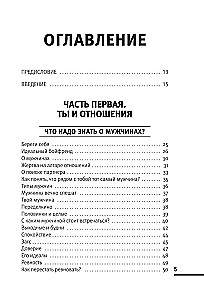 Учебник порядочной рыбы. Как взрослой девочке любить, дружить и получать удовольствие от жизни