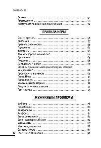 Учебник порядочной рыбы. Как взрослой девочке любить, дружить и получать удовольствие от жизни