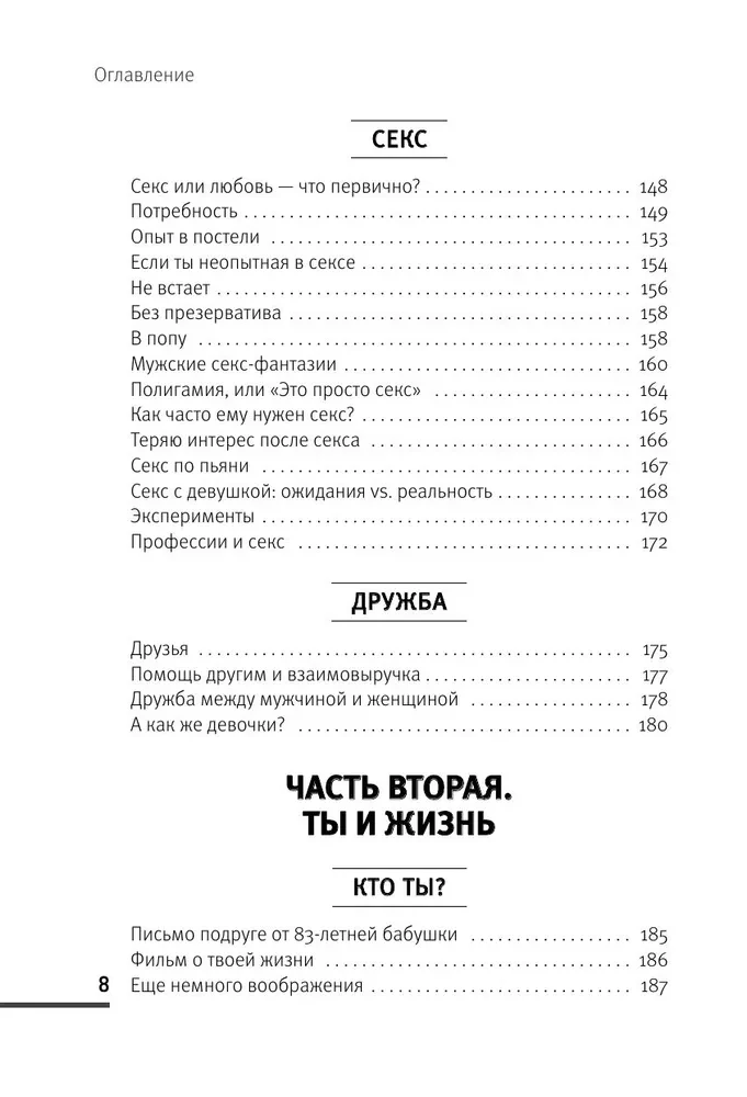 Учебник порядочной рыбы. Как взрослой девочке любить, дружить и получать удовольствие от жизни