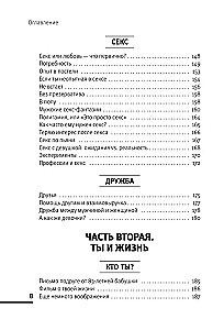 Учебник порядочной рыбы. Как взрослой девочке любить, дружить и получать удовольствие от жизни