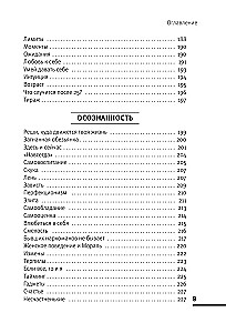 Учебник порядочной рыбы. Как взрослой девочке любить, дружить и получать удовольствие от жизни