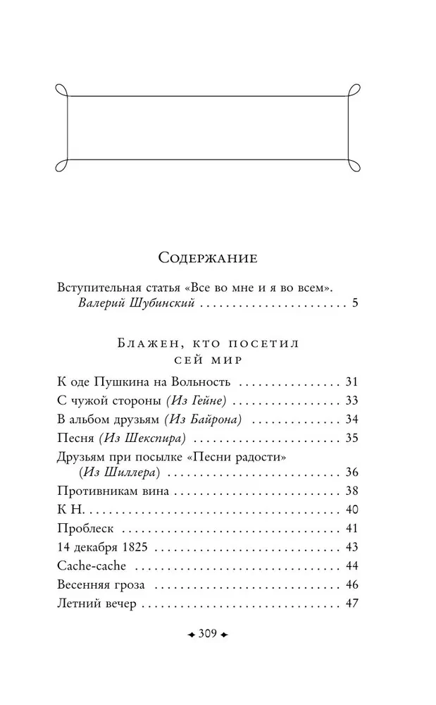 Зима недаром злится... Стихотворения