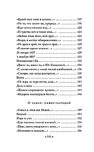 Зима недаром злится... Стихотворения