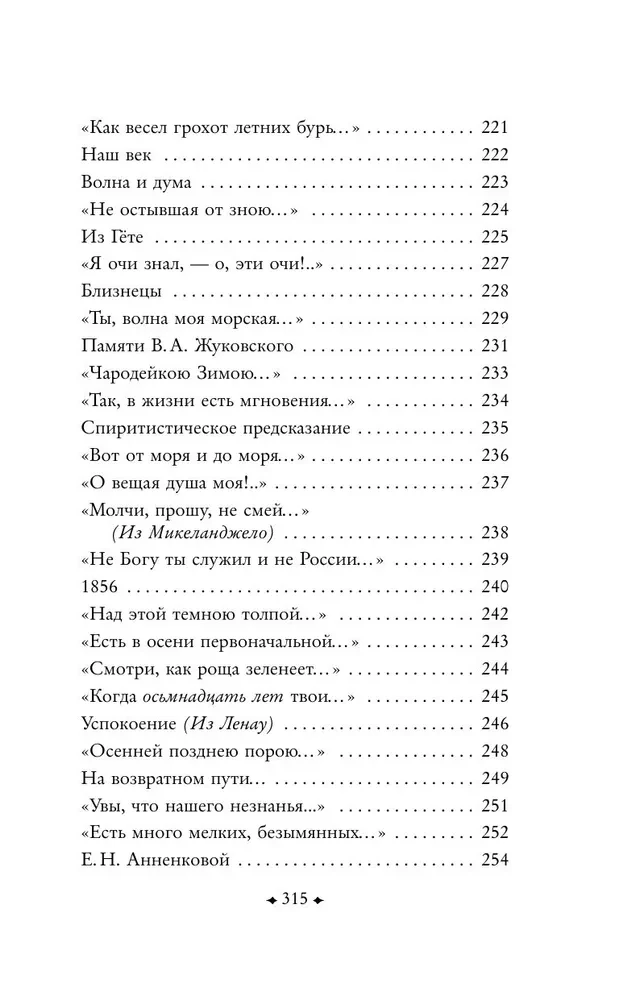 Зима недаром злится... Стихотворения