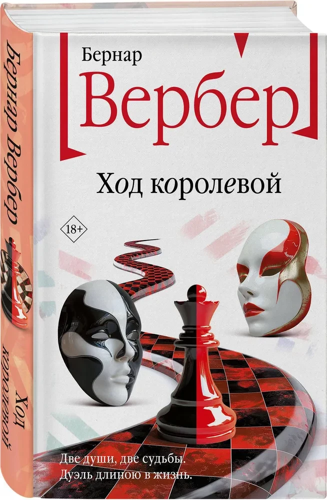 Ход королевой