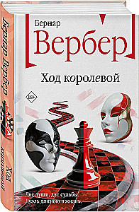 Ход королевой