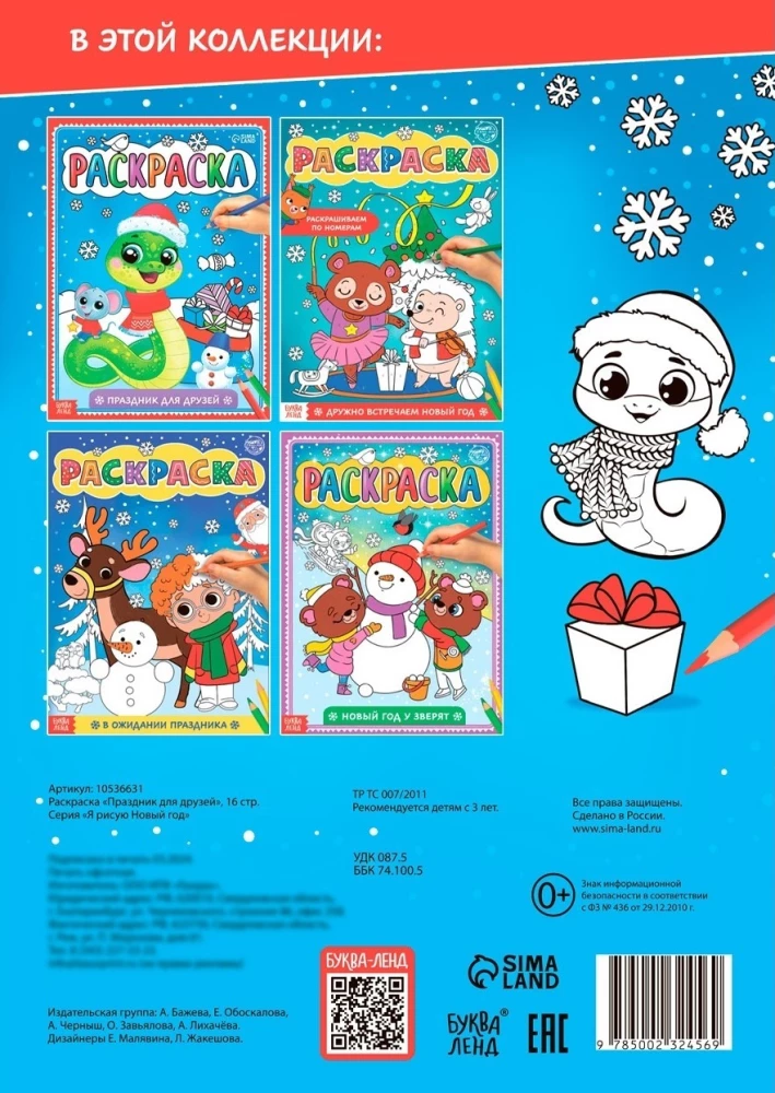 Coloring Book - Holiday for Friends