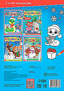 Coloring Book - Holiday for Friends