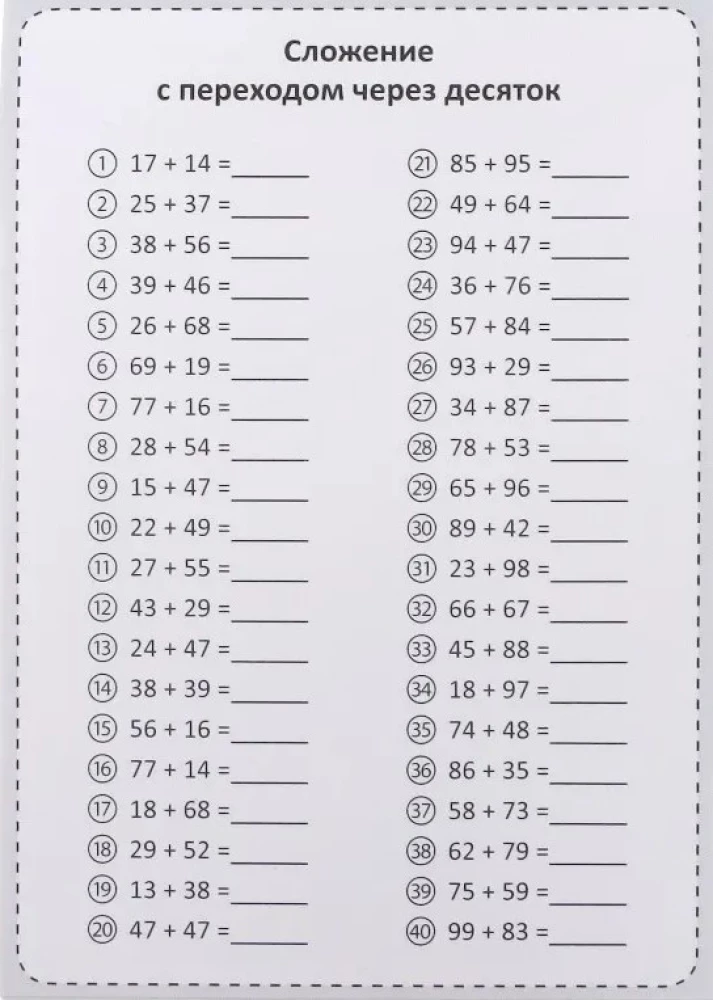 Training Count. Addition and Subtraction