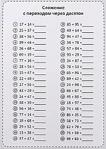 Training Count. Addition and Subtraction