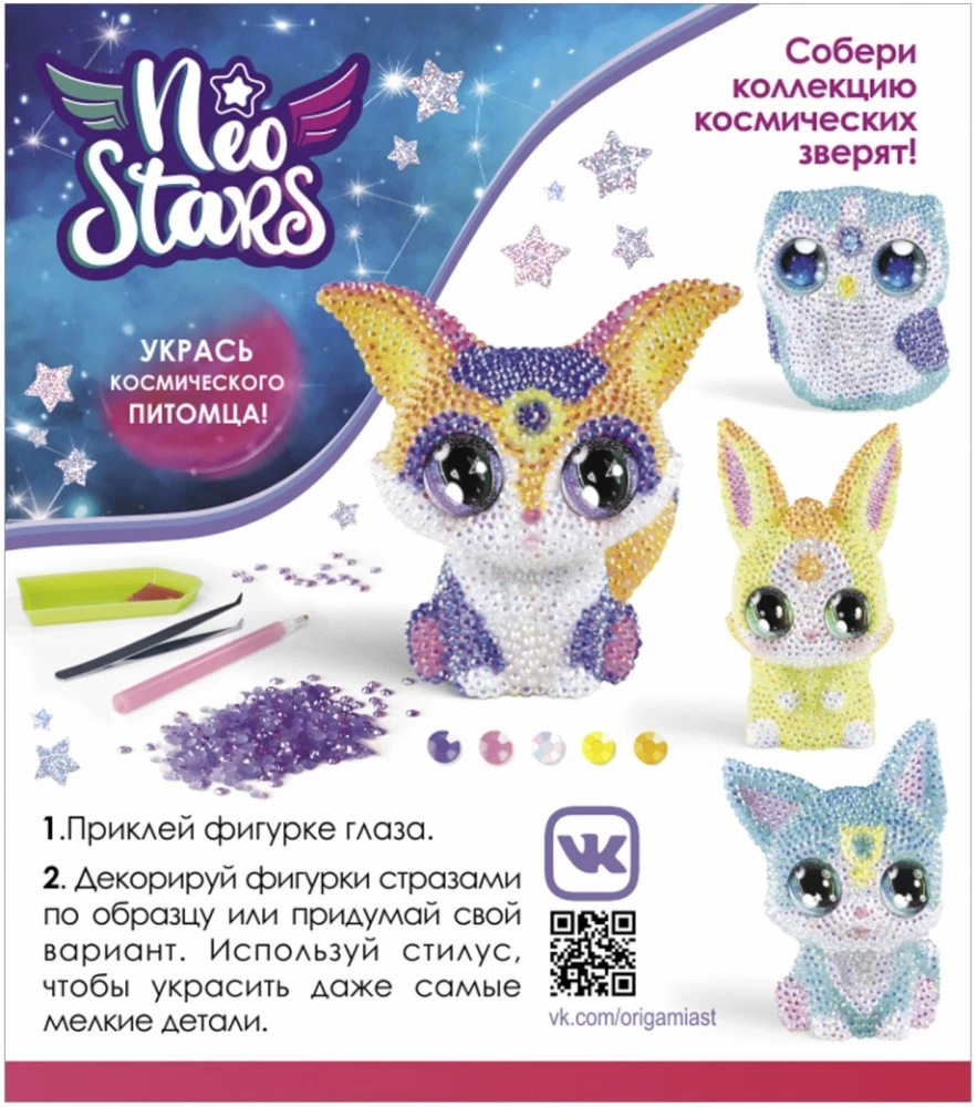 Creative Set - Neo Stars. Figurine for Decorating with Rhinestones. Ginger Fox