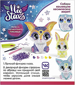 Creative Set - Neo Stars. Figurine for Decorating with Rhinestones. Ginger Fox