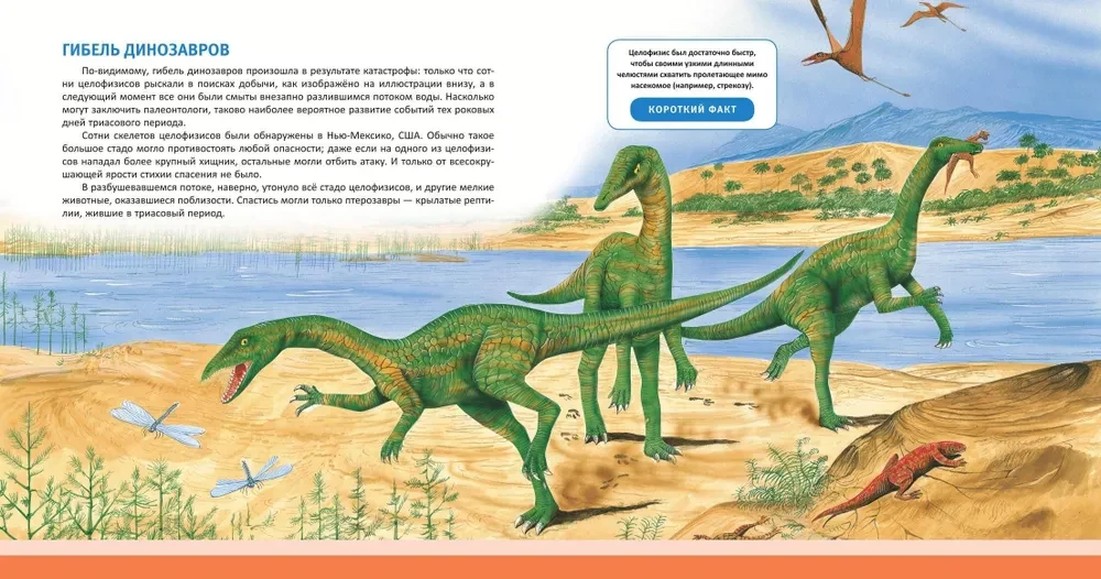 Dinosaurs. Complete Encyclopedia