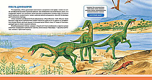 Dinosaurs. Complete Encyclopedia