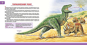 Dinosaurs. Complete Encyclopedia