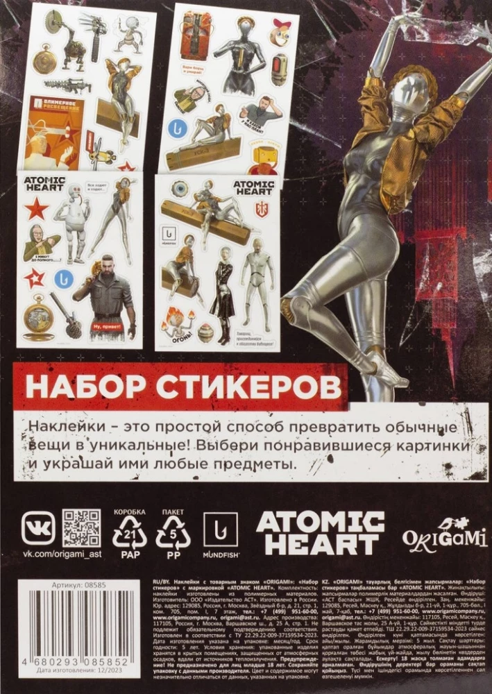 Набор стикеров Atomic Heart. Дизайн 1