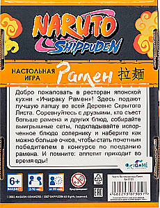 Настольная игра - Наруто. Рамен