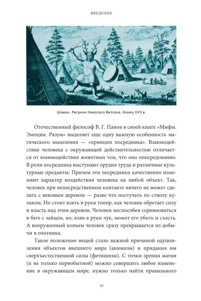 Настоящая история магии. От ритуалов каменного века и друидов до алхимии и Колеса года