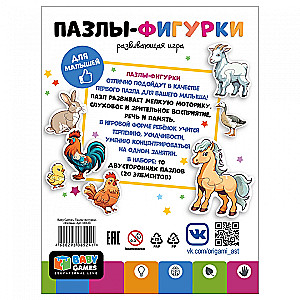 Пазлы-фигурки - Baby Games. Ферма