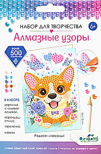 Diamond patterns. Joys and fun! Corgi