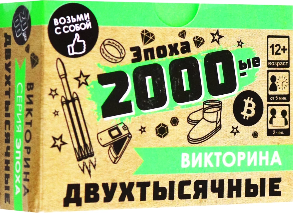 Настольная игра - Викторина. Эпоха 2000-ые