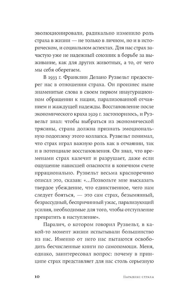 Парадокс страха. Как одержимость безопасностью мешает нам жить