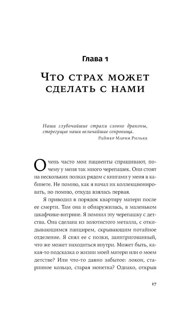 Парадокс страха. Как одержимость безопасностью мешает нам жить