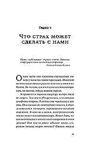 Парадокс страха. Как одержимость безопасностью мешает нам жить