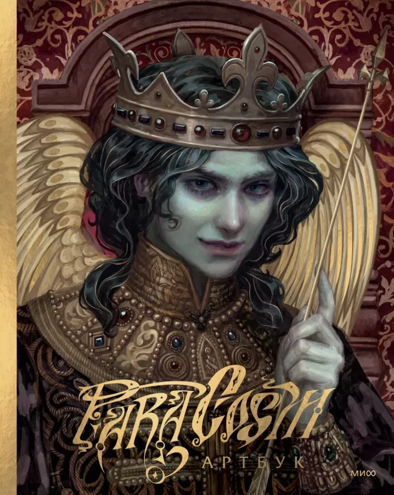 Paracosm. Artbook