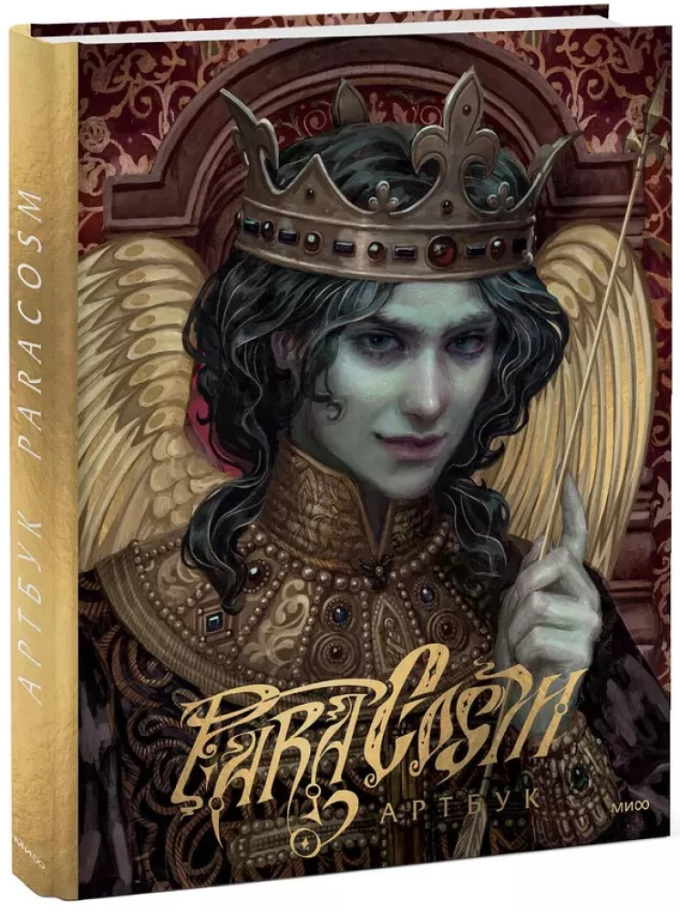 Paracosm. Artbook