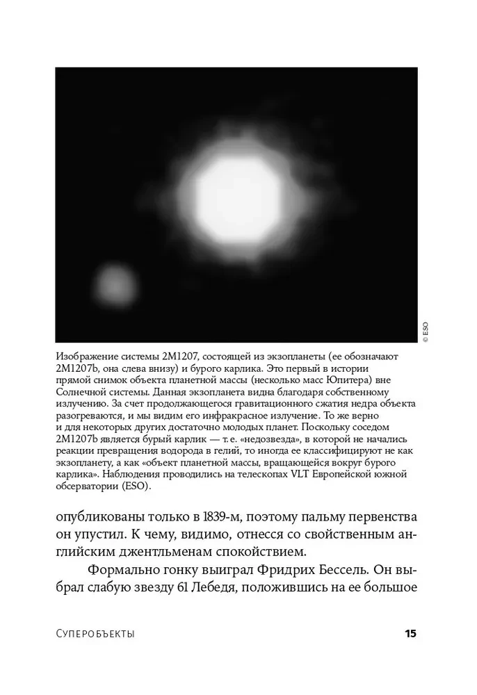 Суперобъекты. Звезды размером с город