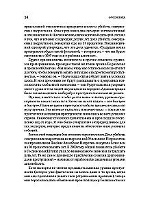 Фрикономика. Экономист-хулиган и журналист-сорвиголова исследуют скрытые причины всего на свете