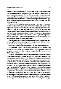 Фрикономика. Экономист-хулиган и журналист-сорвиголова исследуют скрытые причины всего на свете