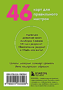 Подарочек на каждый день. 46 карт для правильного настроя