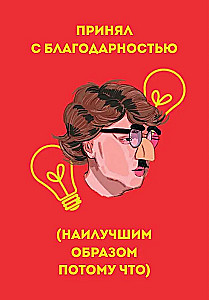 Подарочек на каждый день. 46 карт для правильного настроя