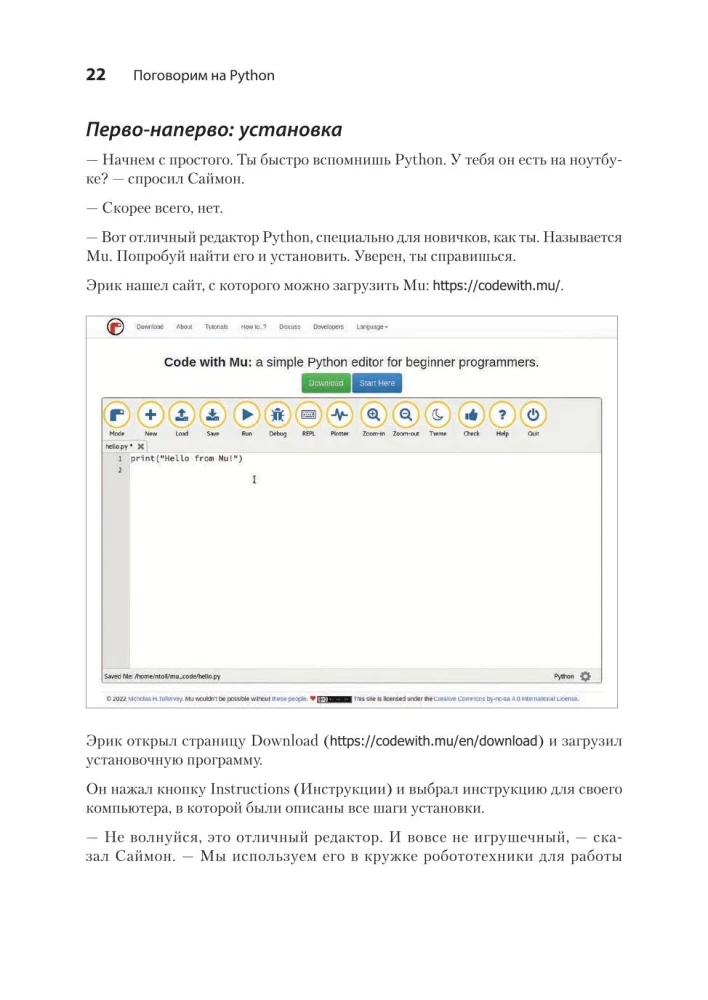 Let's Talk Python. Software Development for Beginners