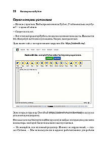 Let's Talk Python. Software Development for Beginners