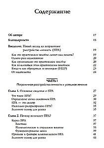 Пограничное расстройство личности. Комплексная программа, позволяющая понять и контролировать свое ПРЛ