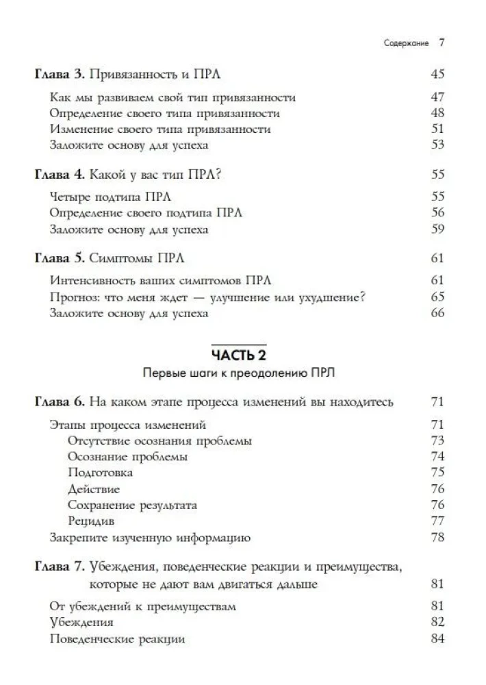 Пограничное расстройство личности. Комплексная программа, позволяющая понять и контролировать свое ПРЛ