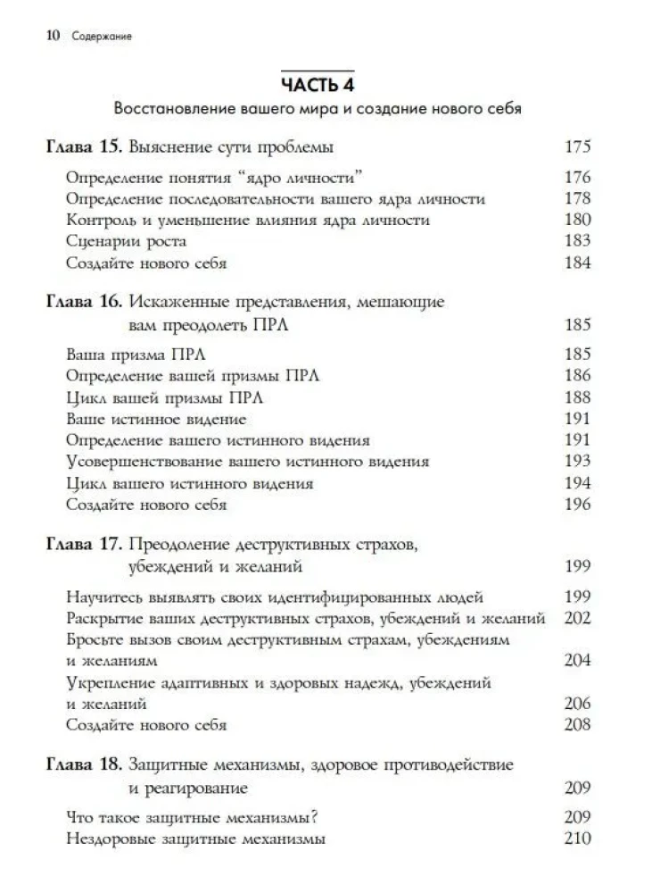 Пограничное расстройство личности. Комплексная программа, позволяющая понять и контролировать свое ПРЛ