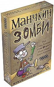 Munchkin: Zombies